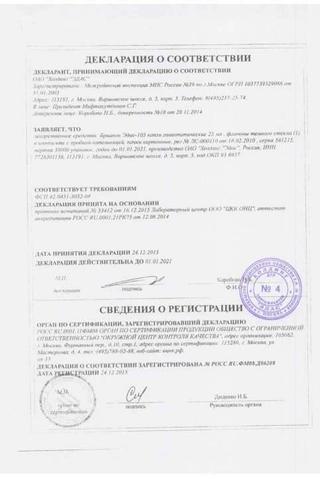 Сертификат Эдас-103 капли 25 мл N1