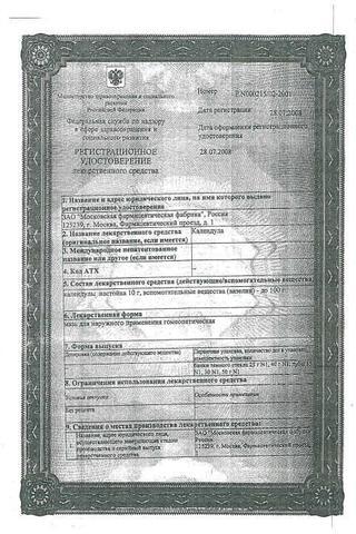 Сертификат Календула мазь 30 г N1