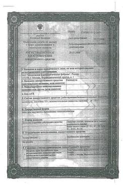 Сертификат Календула