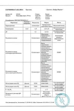 Сертификат Мальтофер сироп 10 мг/ мл фл.150 мл