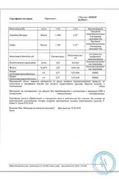 Сертификат Мальтофер сироп 10 мг/ мл фл.150 мл