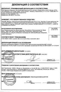 Сертификат Париет 20 мг таблетки 14 шт