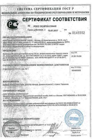 Сертификат Валокордин капли для приема внутрь 50 мл