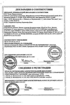 Сертификат Немозол
