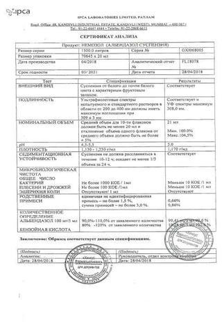 Сертификат Немозол суспензия для приема 100 мг/5 мл фл. 20 мл