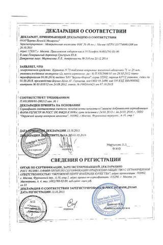 Сертификат Курантил N 75 таблетки 75 мг 40 шт
