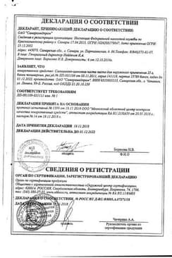 Сертификат Салицилово-цинковая паста