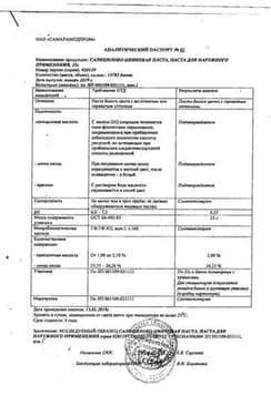 Сертификат Салицилово-цинковая паста