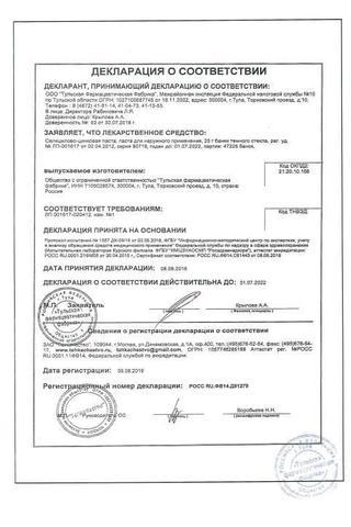 Сертификат Салицилово-цинковая паста 25 г N1