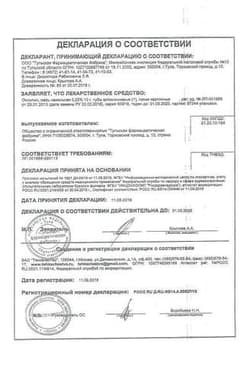 Сертификат Оксолин 0,25% мазь назальная 10 г