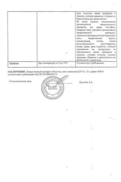 Сертификат Оксолин 0,25% мазь назальная 10 г