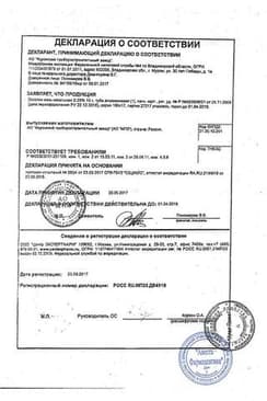 Сертификат Оксолин 0,25% мазь назальная 10 г