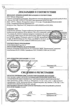 Сертификат Гептрал лиофилизат 400 мг фл.5 шт