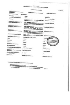 Сертификат Гептрал лиофилизат 400 мг фл.5 шт