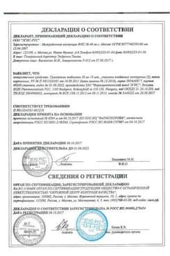 Сертификат Грандаксин
