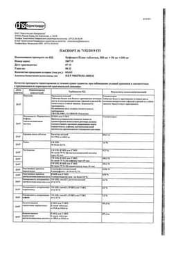 Сертификат Кофицил-Плюс