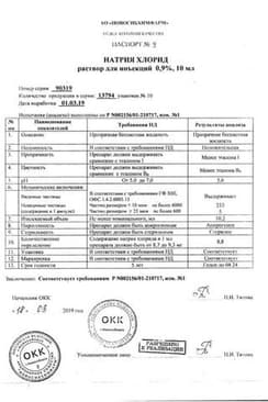 Сертификат Натрия хлорид 0,9% раствор для инъекций 10 мл 10 шт