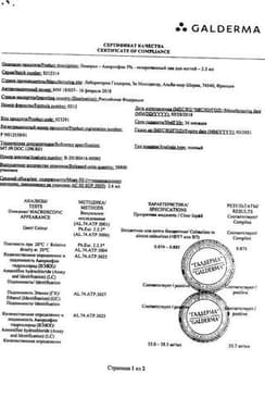 Сертификат Лоцерил 5% лак для ногтей против грибка 2,5 мл