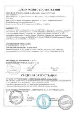 Сертификат Лоцерил 5% лак для ногтей против грибка 2,5 мл