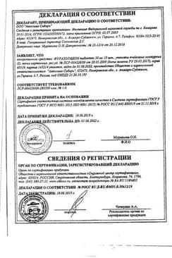 Сертификат Фуразолидон таблетки 50 мг 20 шт