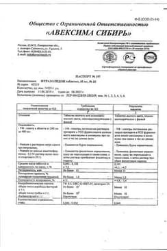 Сертификат Фуразолидон таблетки 50 мг 20 шт