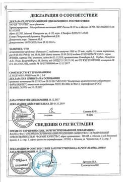 Сертификат Витамин С