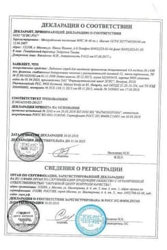 Сертификат Лидокаин 10% спрей дозированный для местного применения 650 доз