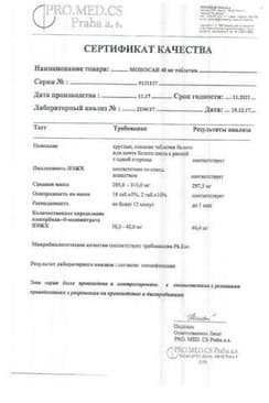 Сертификат Моносан