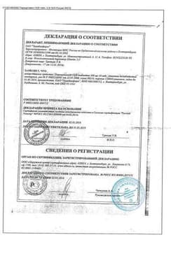 Сертификат Парацетамол