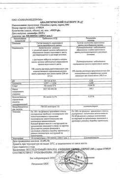 Сертификат Солодки корня сироп
