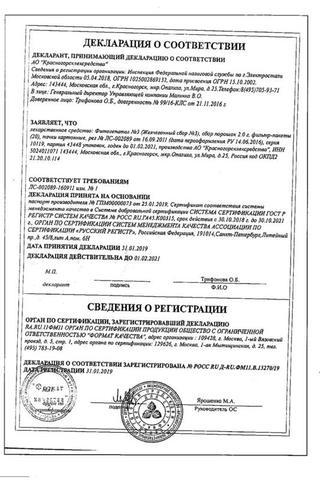 Сертификат Фитогепатол 3 Желчегонный сбор 2 г 20 шт