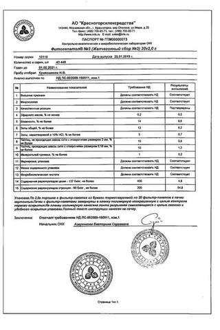 Сертификат Фитогепатол №3 (Желчегонный сбор №3)