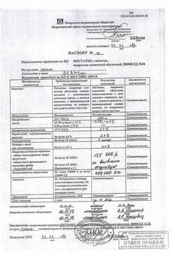 Сертификат Нистатин 500000 ЕД таблетки 20 шт
