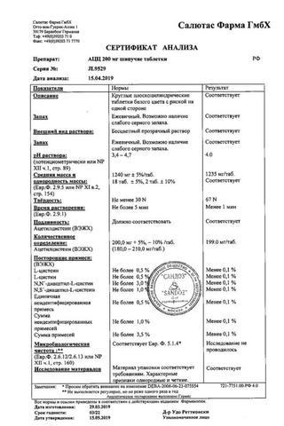 Сертификат АЦЦ 200 таблетки шипучие 200 мг 20 шт
