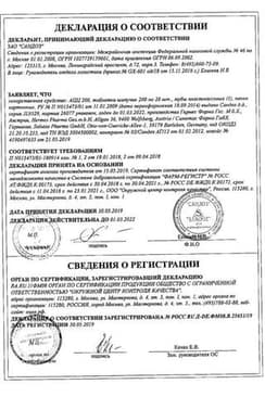 Сертификат АЦЦ 200 мг таблетки шипучие 20 шт