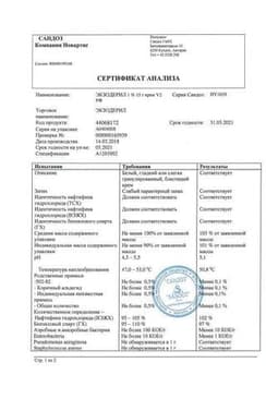 Сертификат Экзодерил