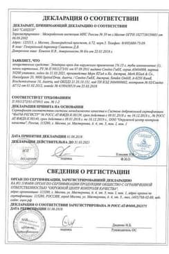 Сертификат Экзодерил