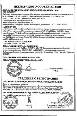 Сертификат Тотема раствор для приема внутрь 10 мл 20 шт