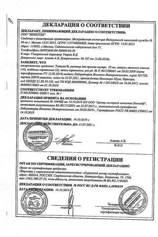Сертификат Тотема раствор для приема внутрь 10 мл 20 шт