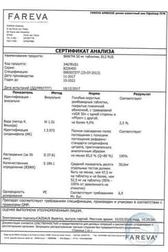 Сертификат Виагра