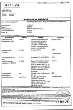 Сертификат Виагра таблетки 25 мг 1 шт