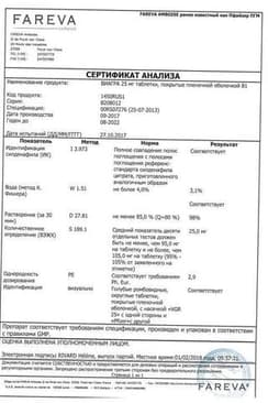 Сертификат Виагра таблетки 25 мг 1 шт