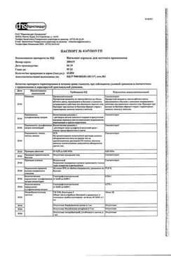 Сертификат Ингалипт аэрозоль 30 мл