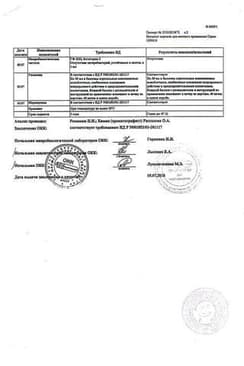 Сертификат Ингалипт аэрозоль 30 мл