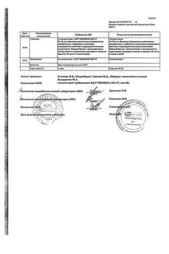 Сертификат Ингалипт аэрозоль 30 мл