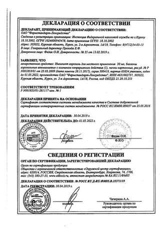 Сертификат Ингалипт аэроз бал 30 мл N1