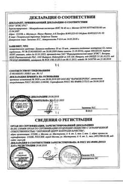 Сертификат Халиксол