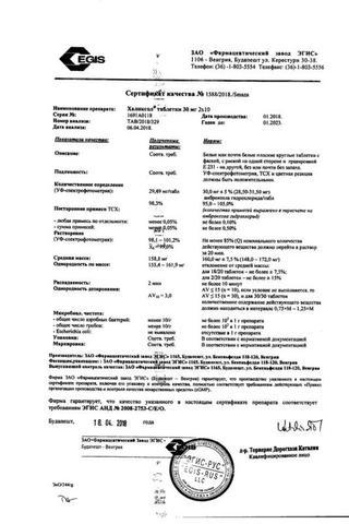 Сертификат Халиксол таблетки 30 мг N20