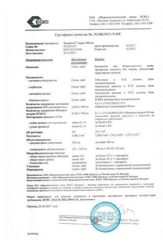 Сертификат Халиксол сироп 30 мг/10 мл фл 100 мл N1