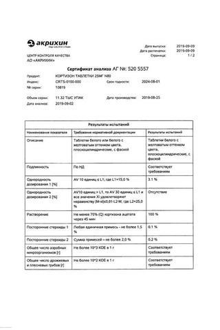 Сертификат Кортизона ацетат таблетки 25 мг фл.80 шт